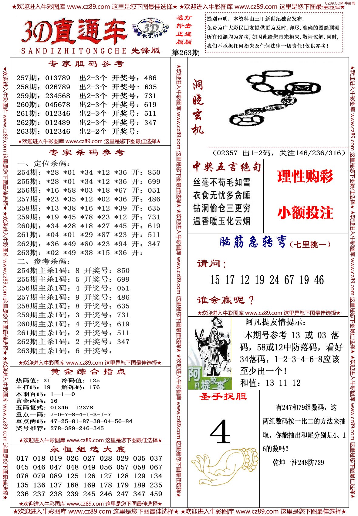 3D直通车先锋版