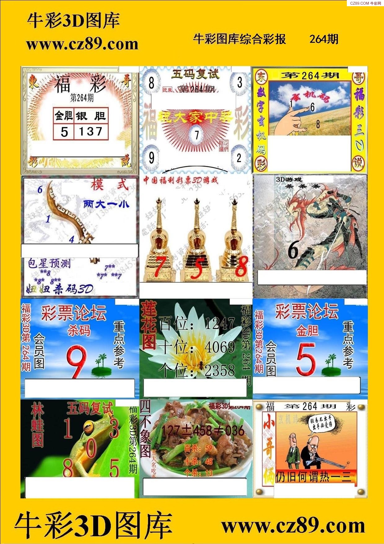 天牛综合彩报