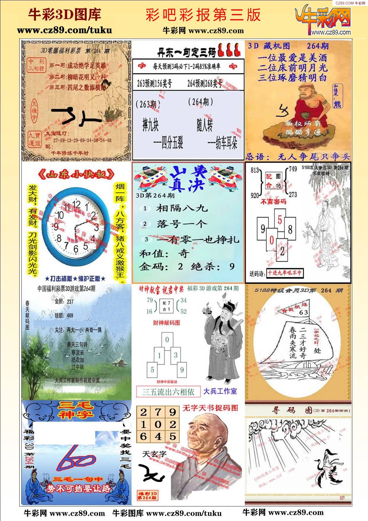 彩吧彩报第三版