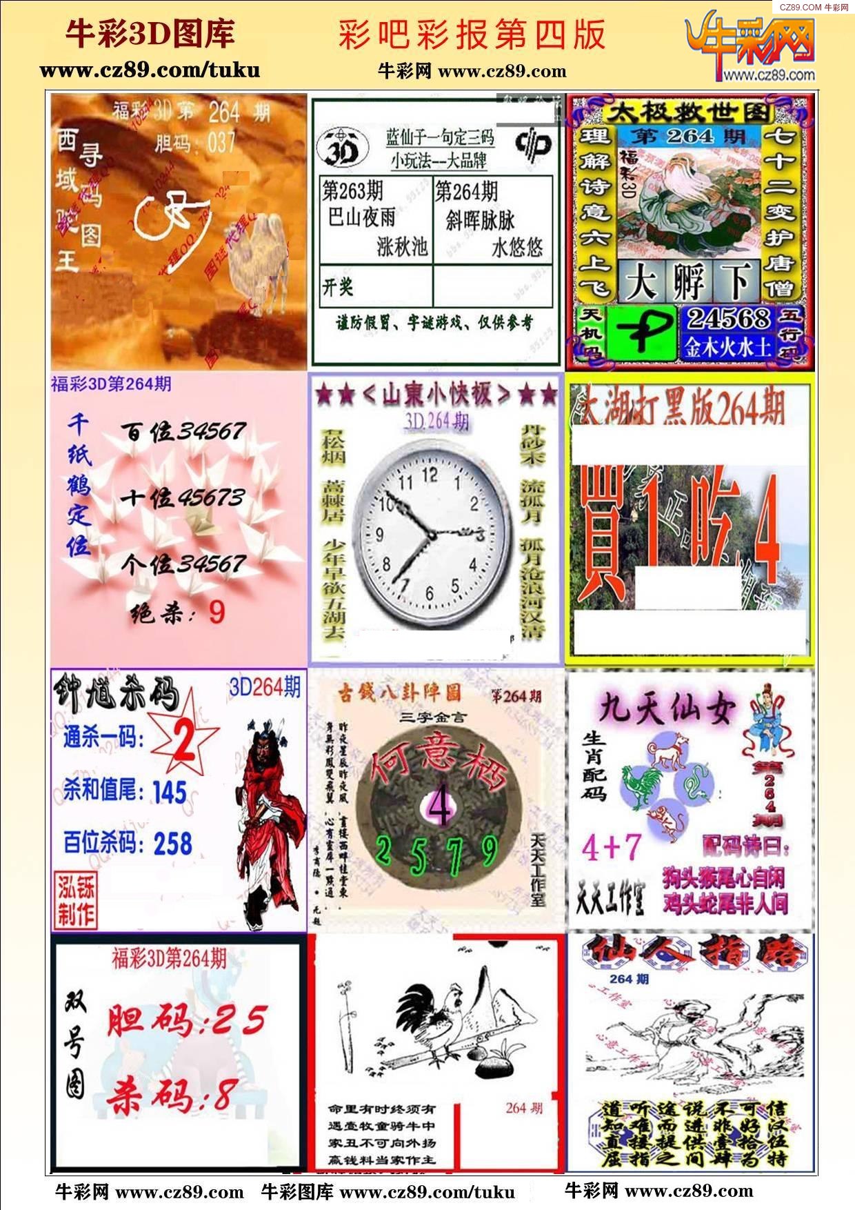 彩吧彩报第四版
