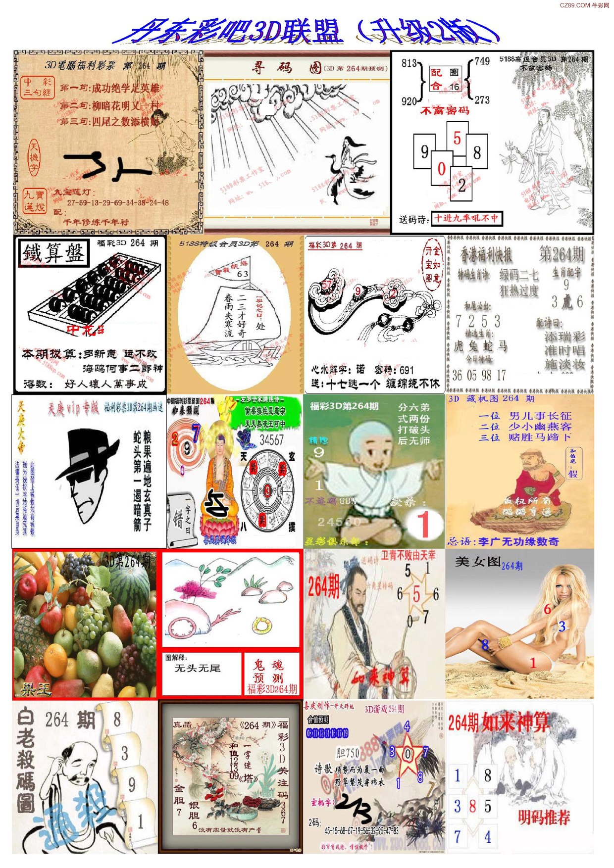 丹东彩吧联盟2