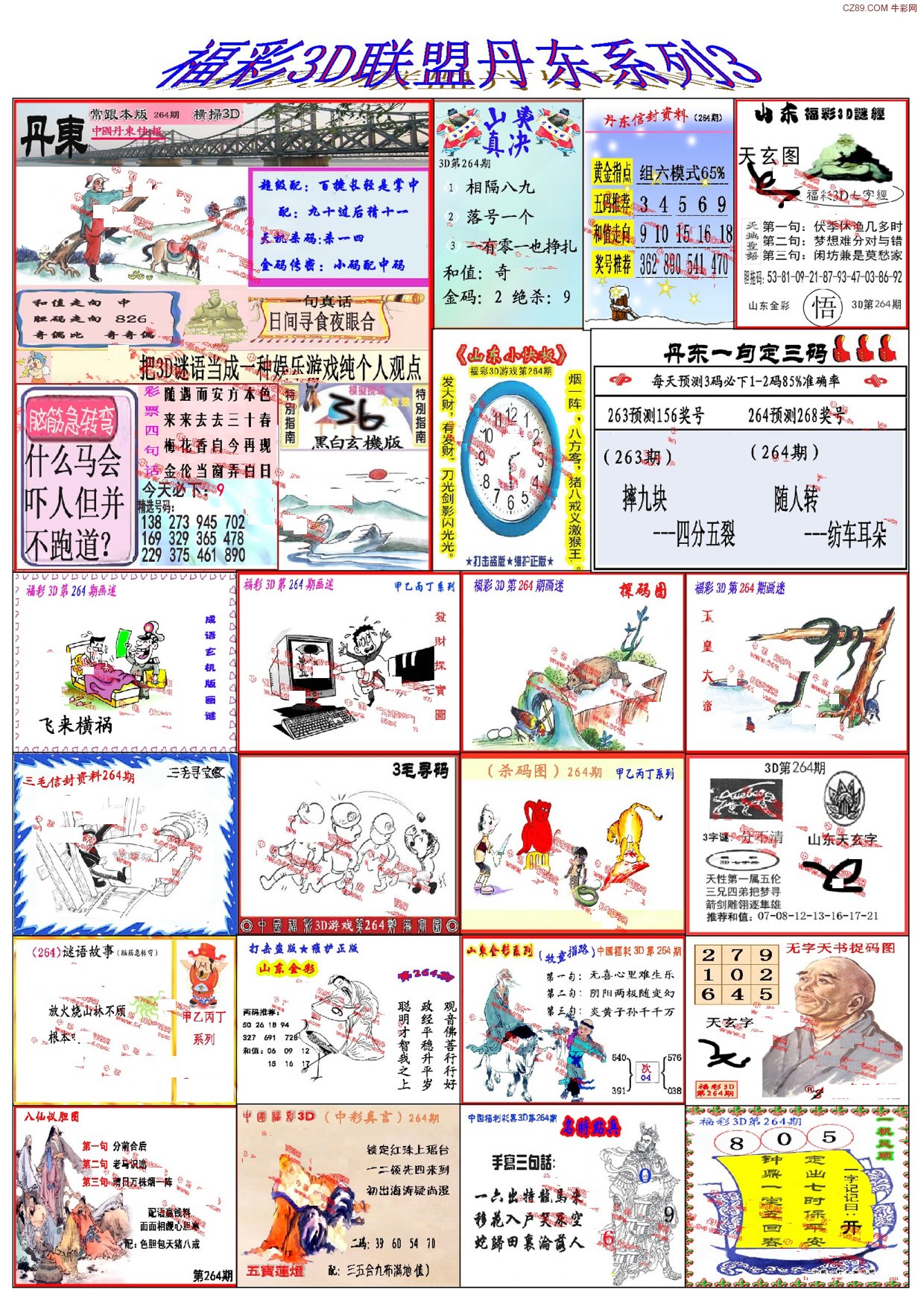 丹东彩吧联盟3