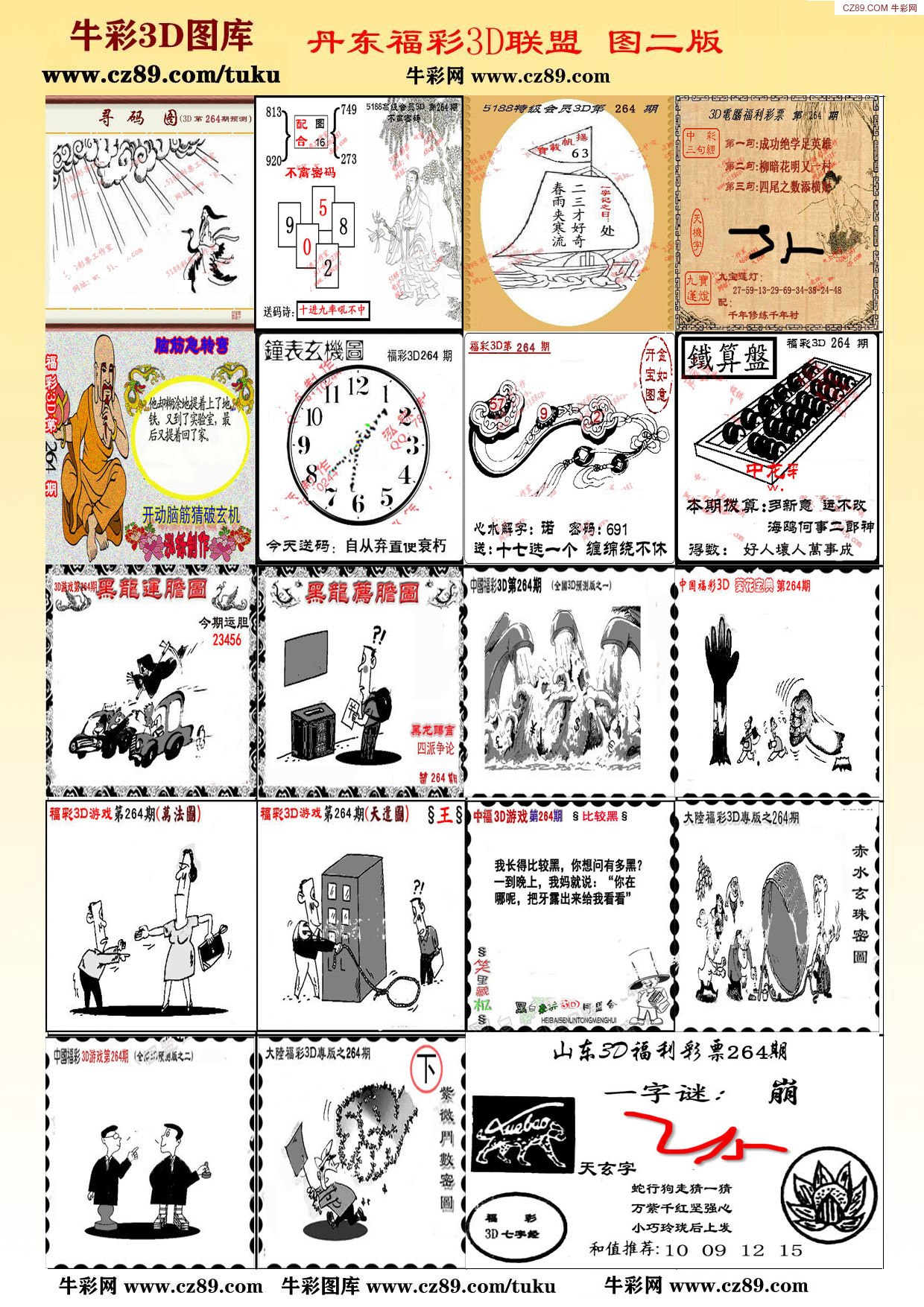 黑白森林版