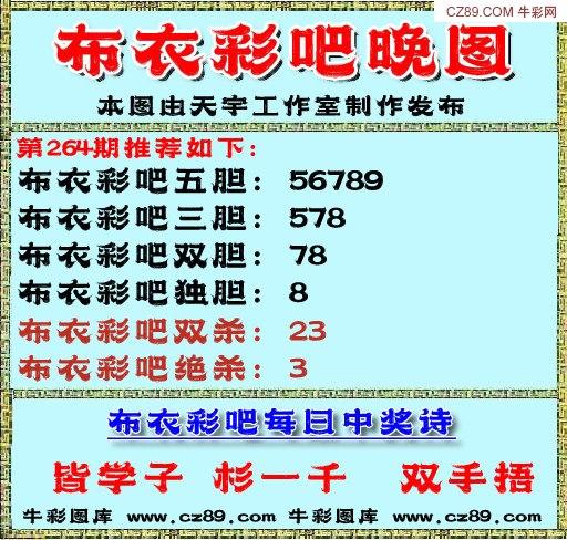 布衣晚报
