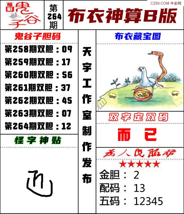 布衣神算B版