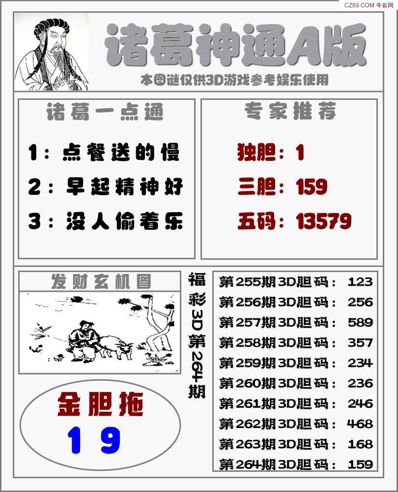 诸葛神通A版