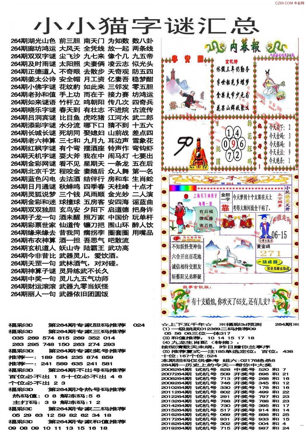 小小猫谜语版