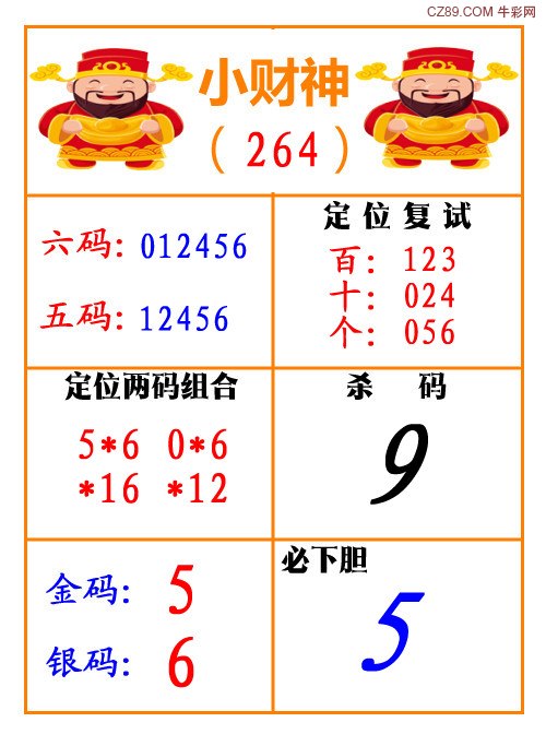 小财神