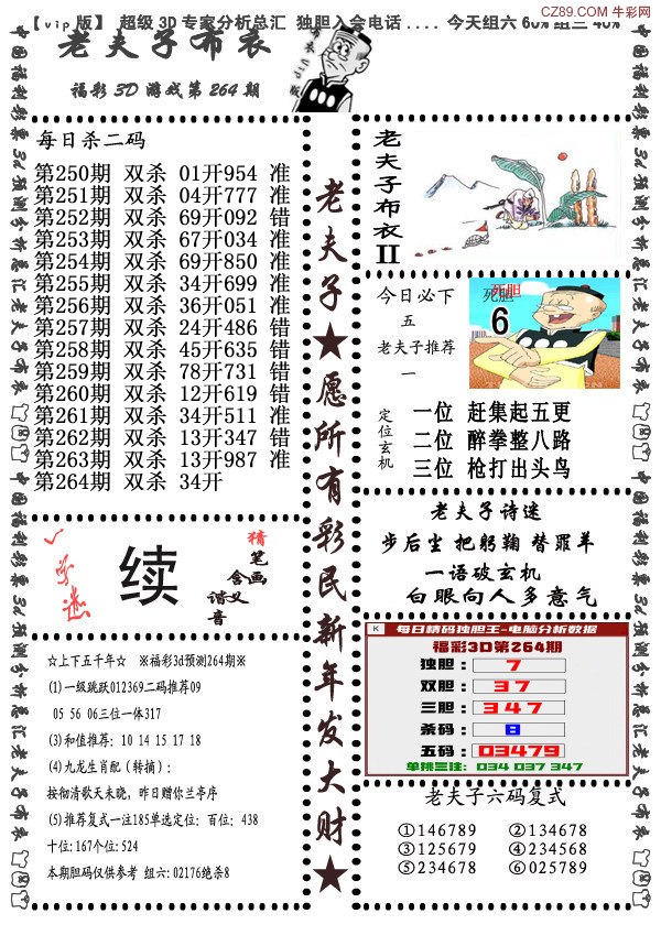 老夫子布衣2