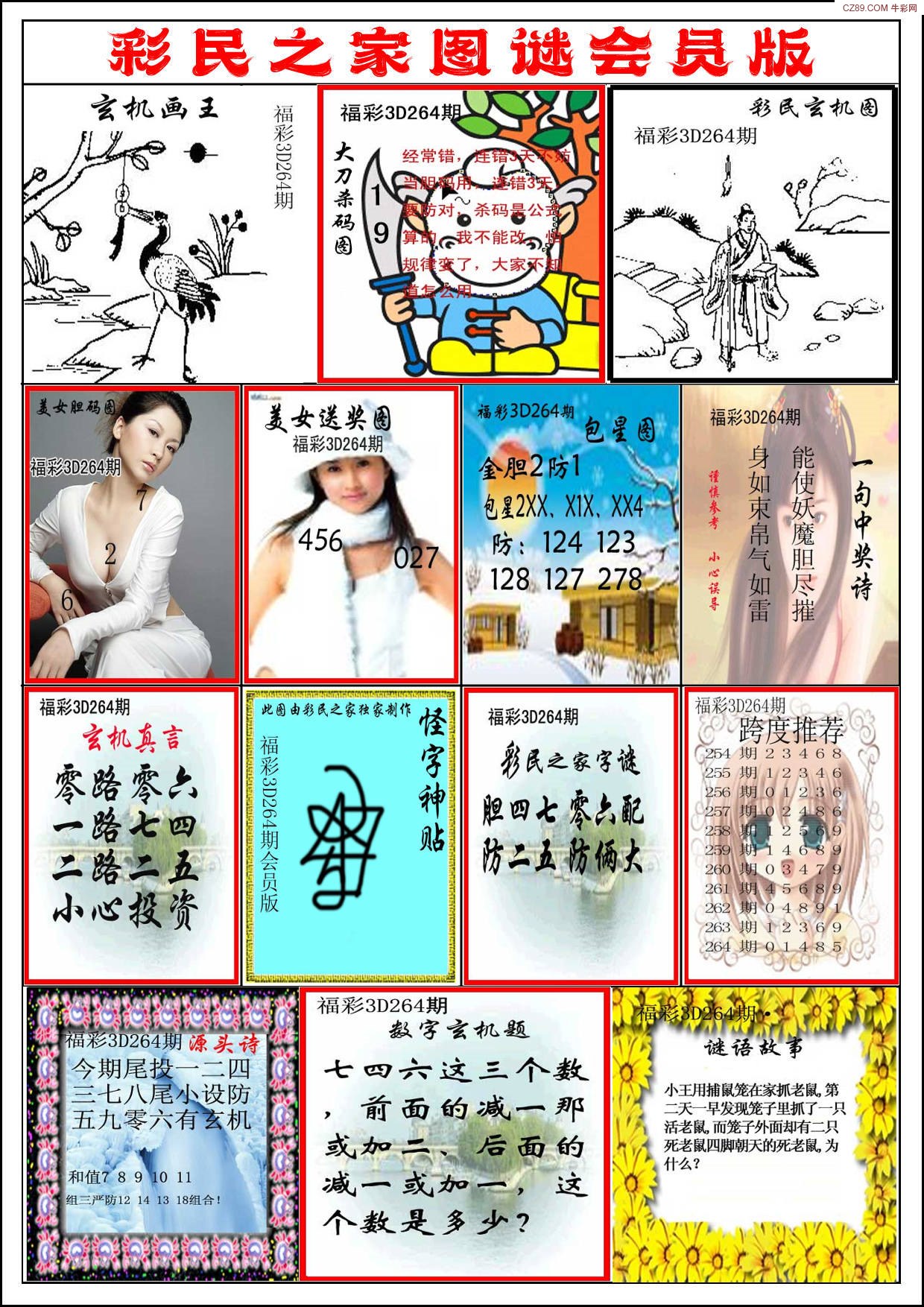 彩民之家会员版