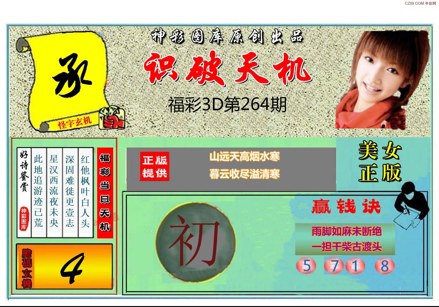 破天机A版报