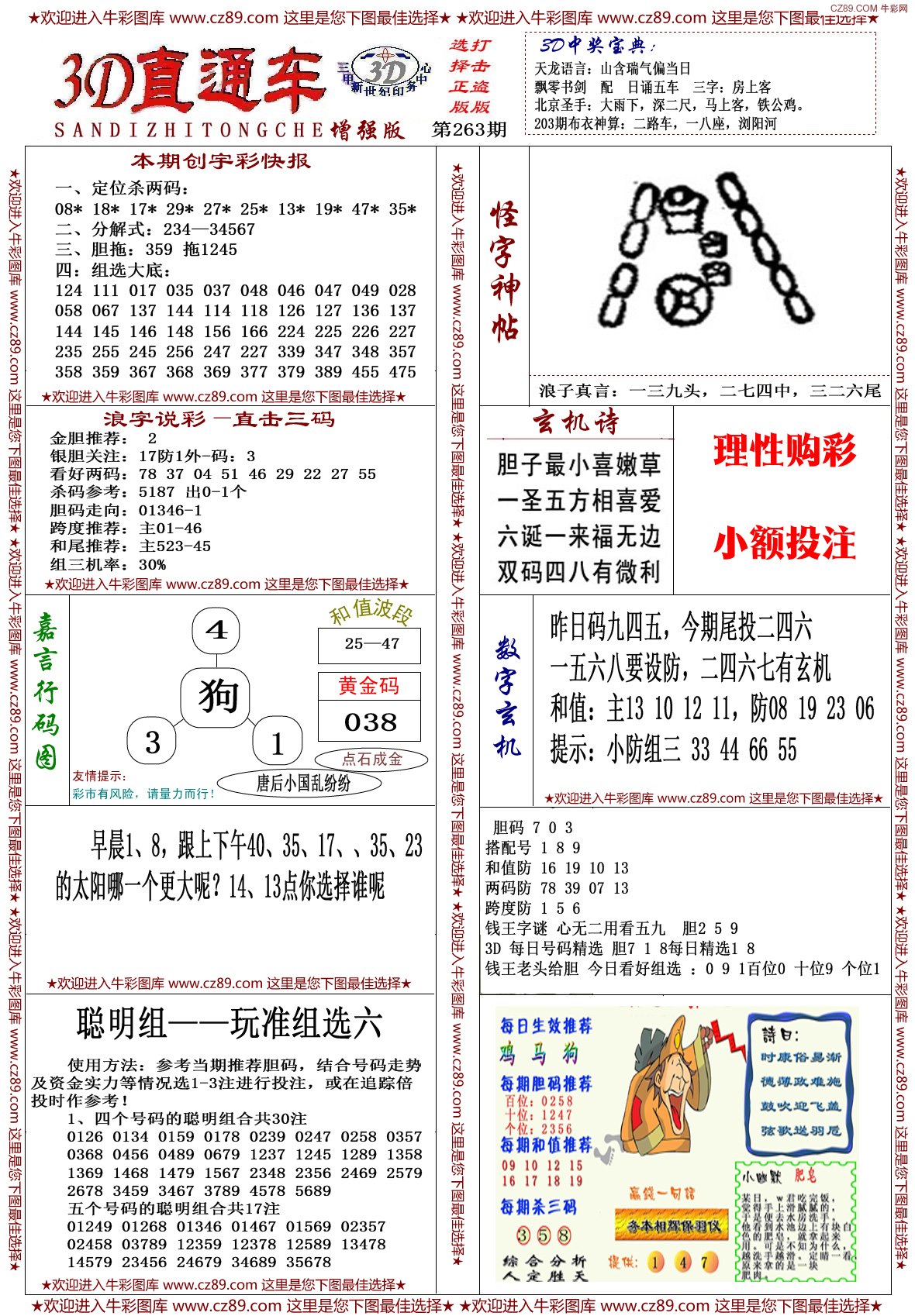 3D直通车增强版