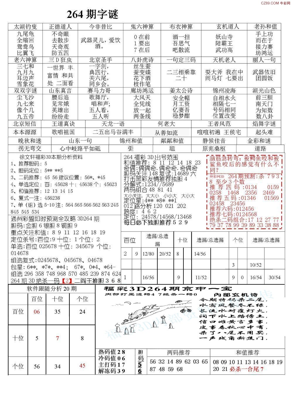 3D字谜打印版