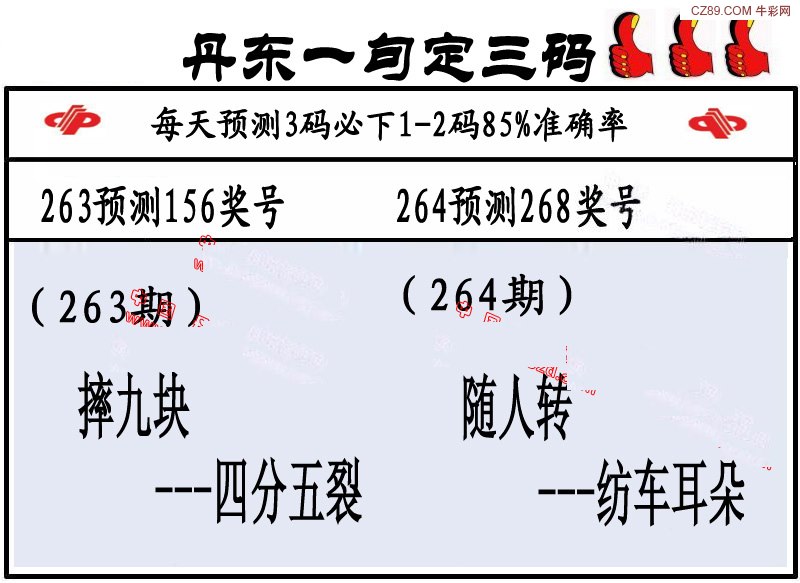 丹东一句定三码