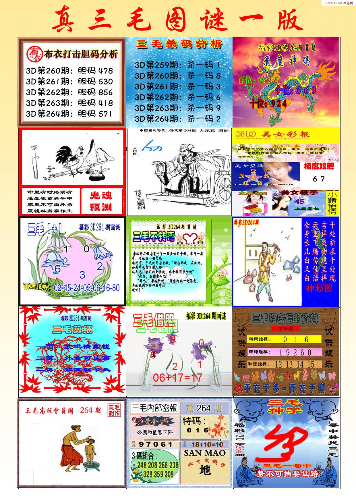 真三毛1版
