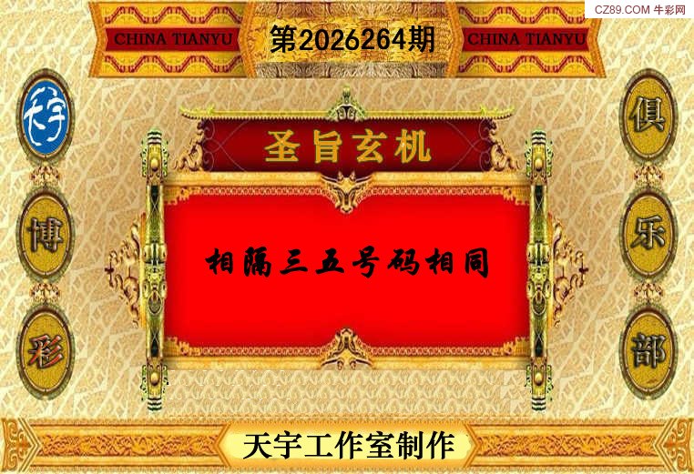 天宇圣旨玄机