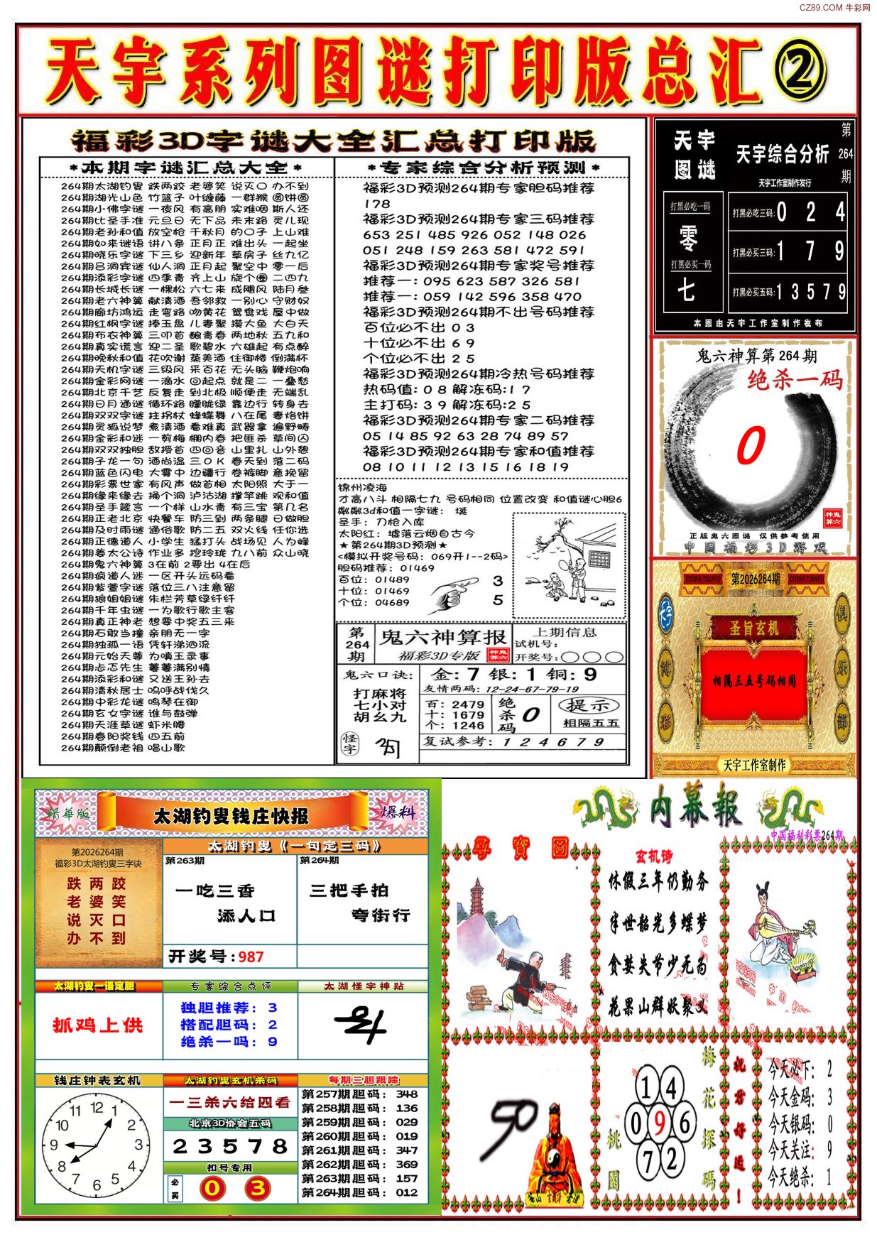 福彩3D天宇内部报②