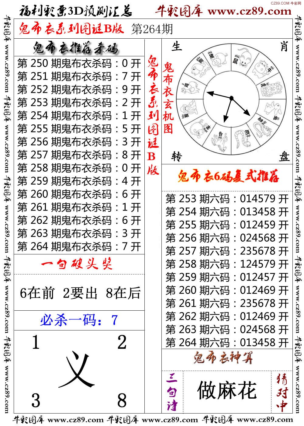 鬼布衣B