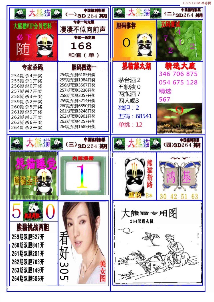 新乐熊猫①