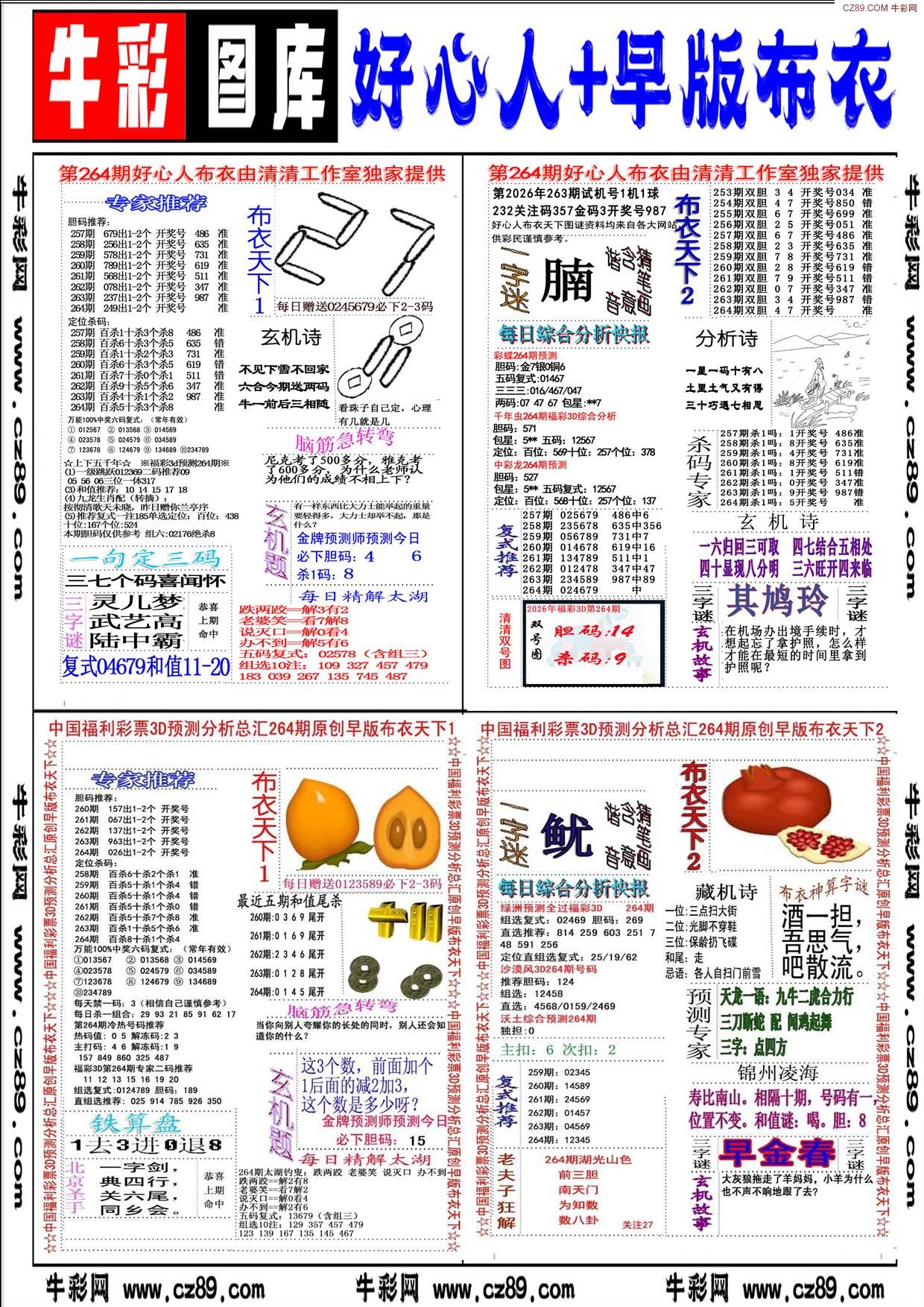 好心人+早版布衣4合1