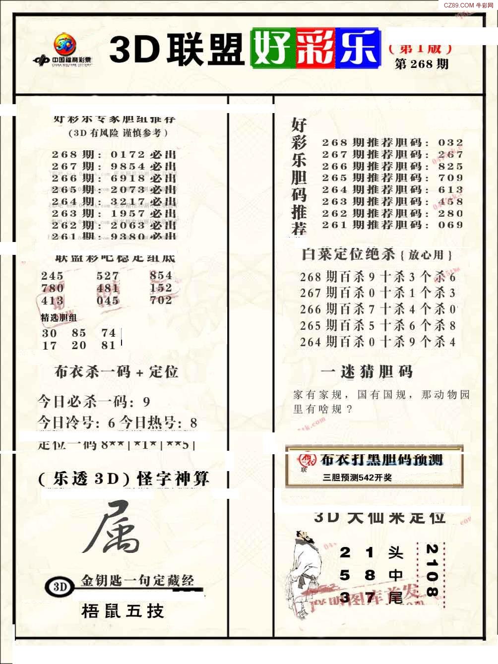 联盟好彩乐1