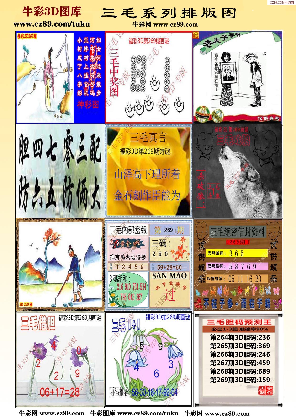 三毛系列图