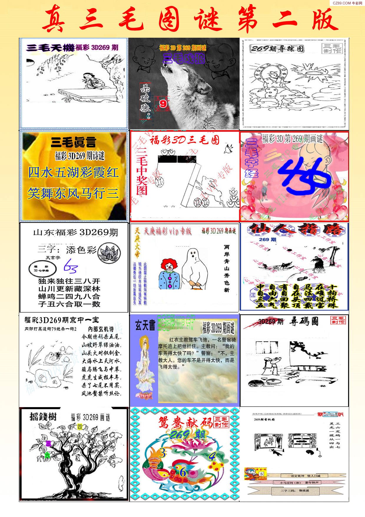 真三毛2版