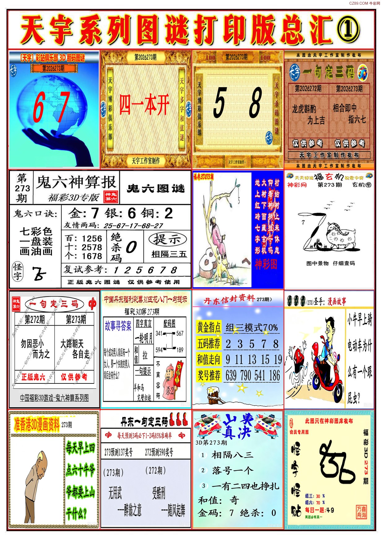 福彩3D天宇内部报①
