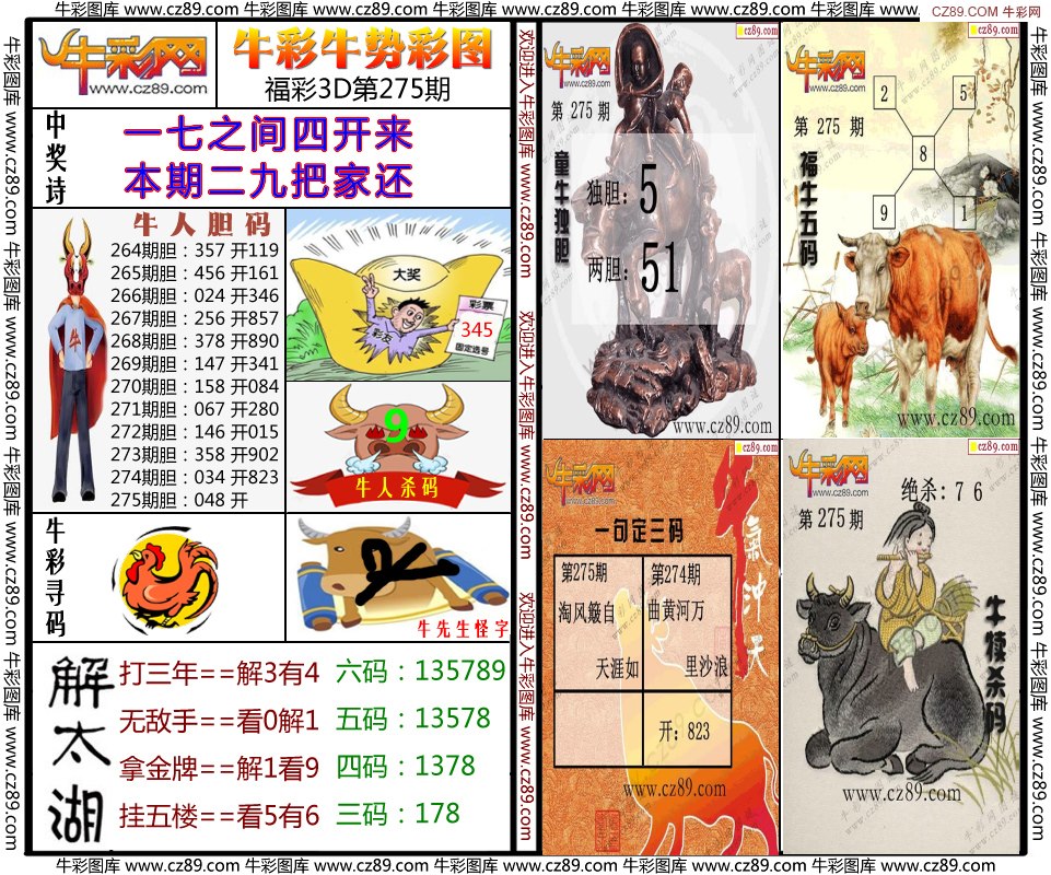 牛彩牛势来袭图