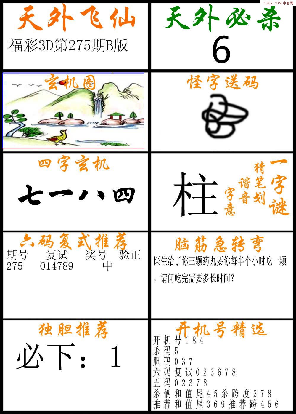 天外飞仙B版