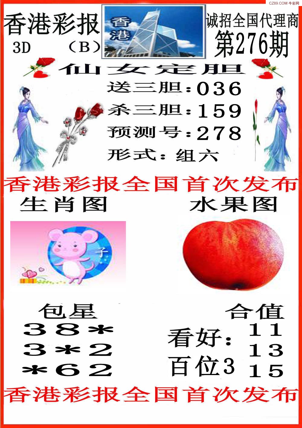 尖沙彩报B版
