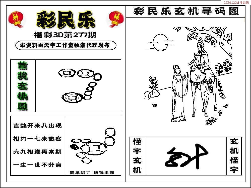 3D彩民乐