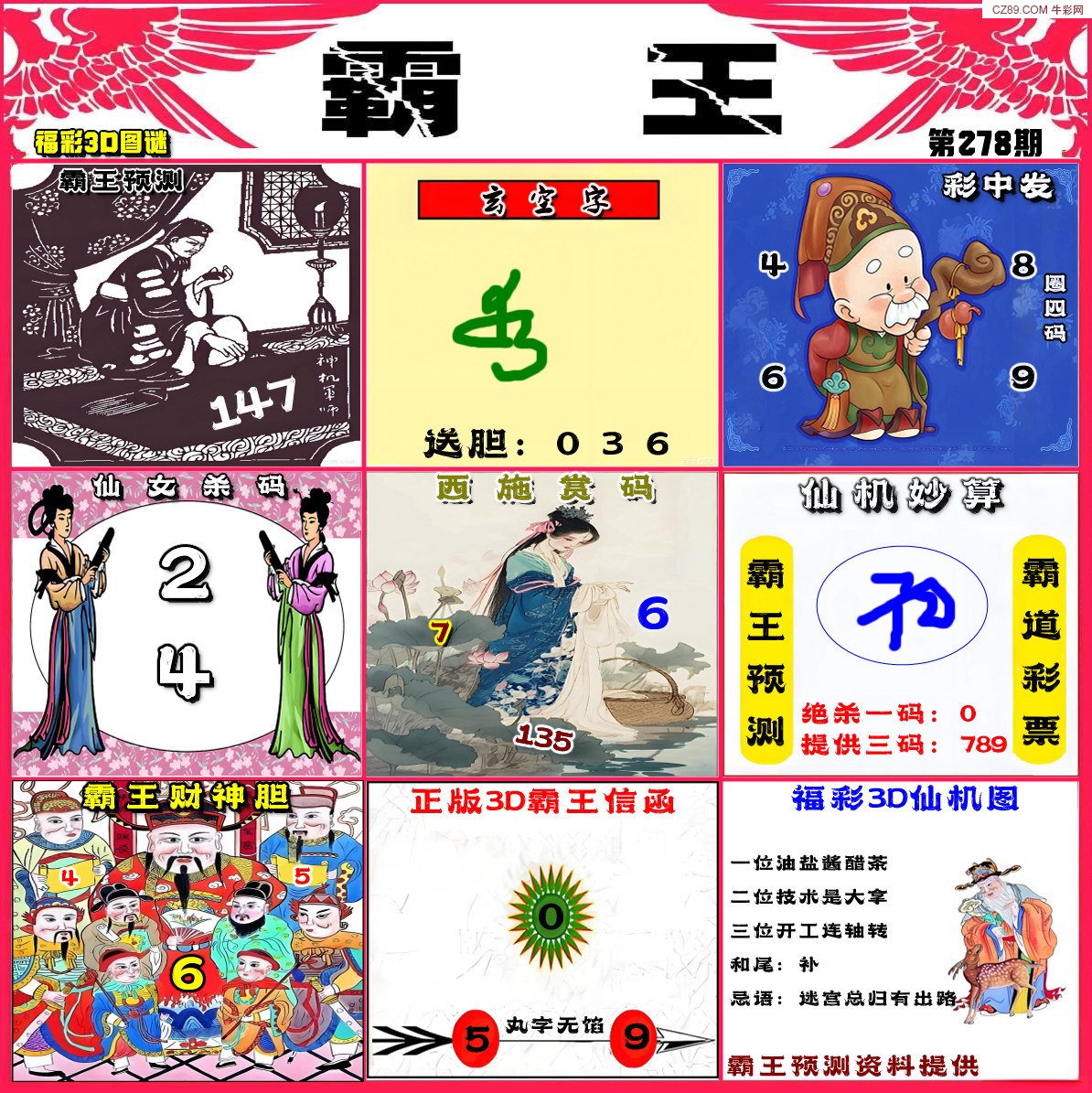 霸王专版