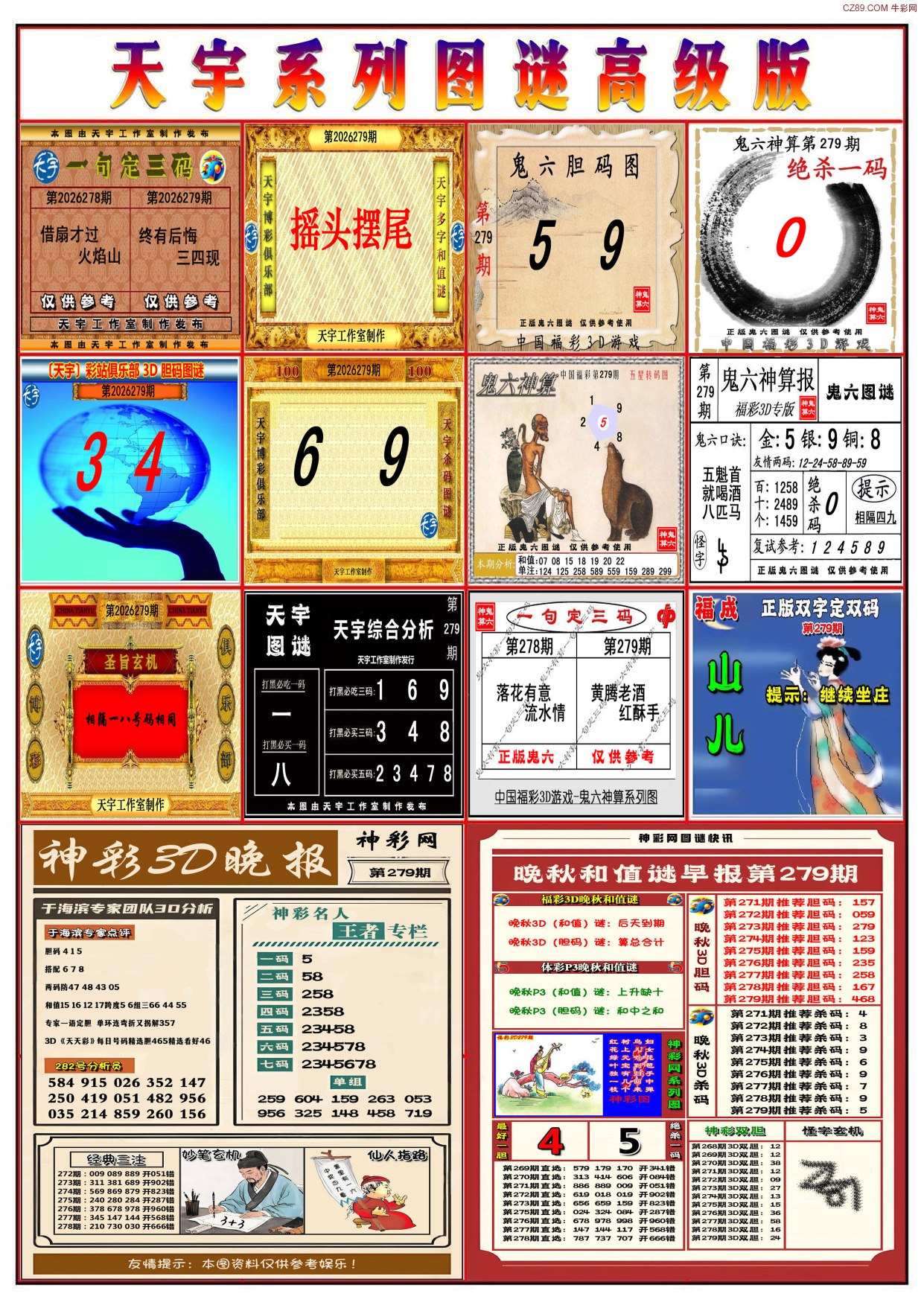 天宇+鬼六(3D高级报)