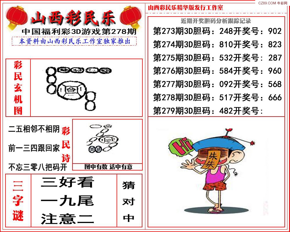真山西彩民乐