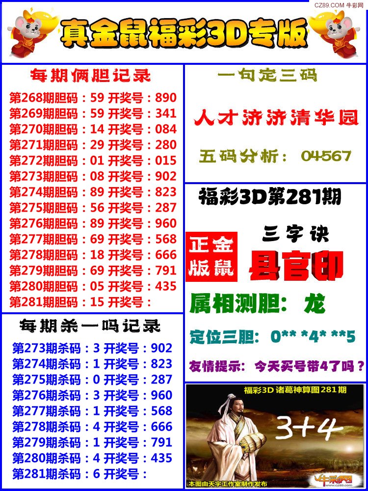 真金鼠
