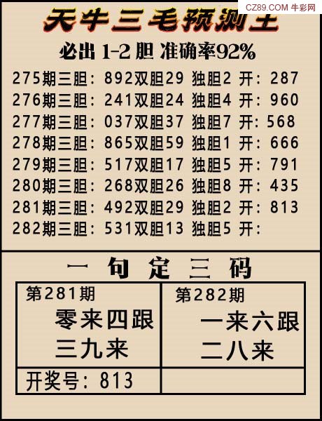 天牛一句定三码