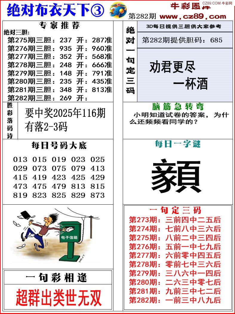 绝对布衣3