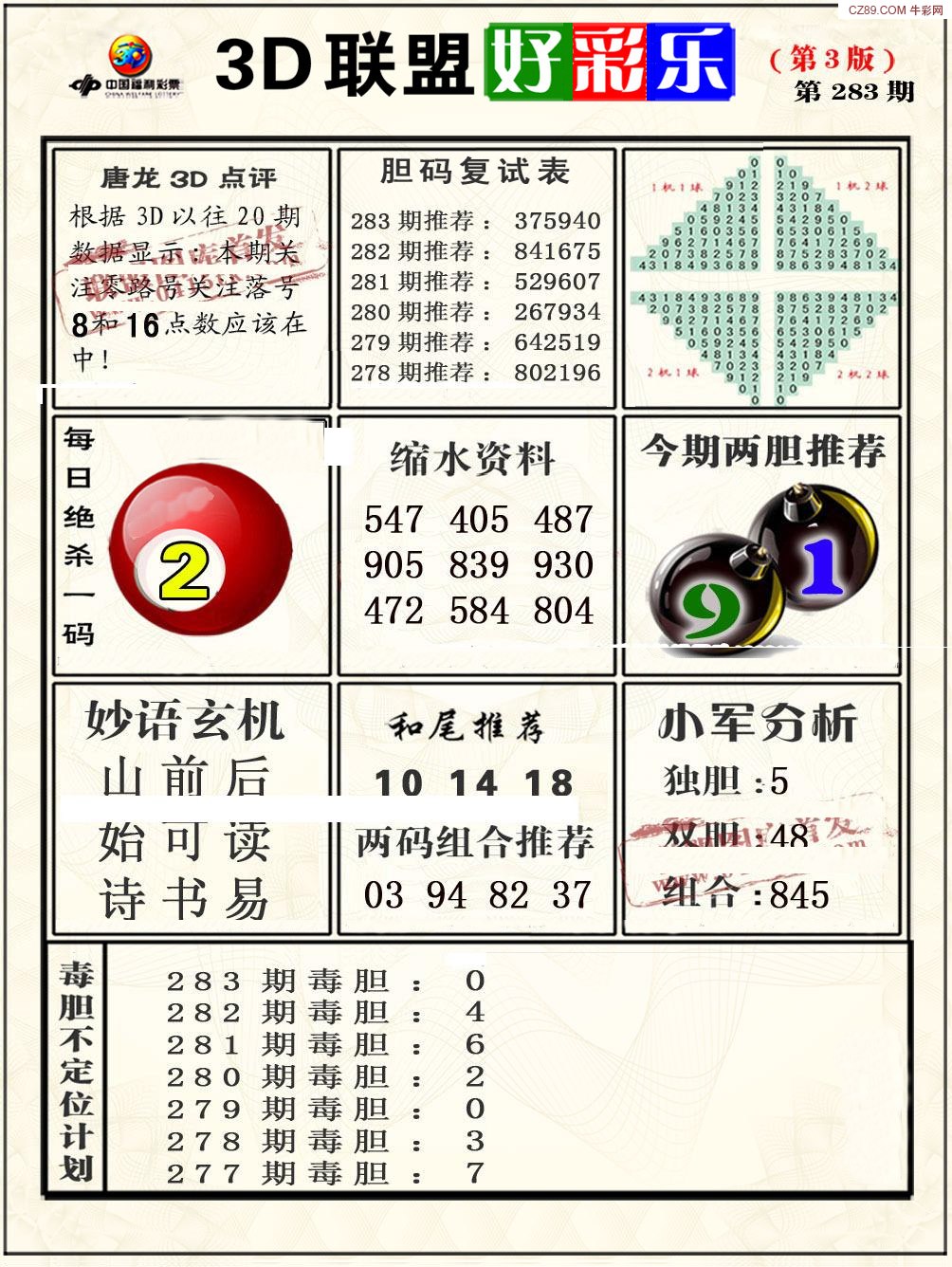 联盟好彩乐3