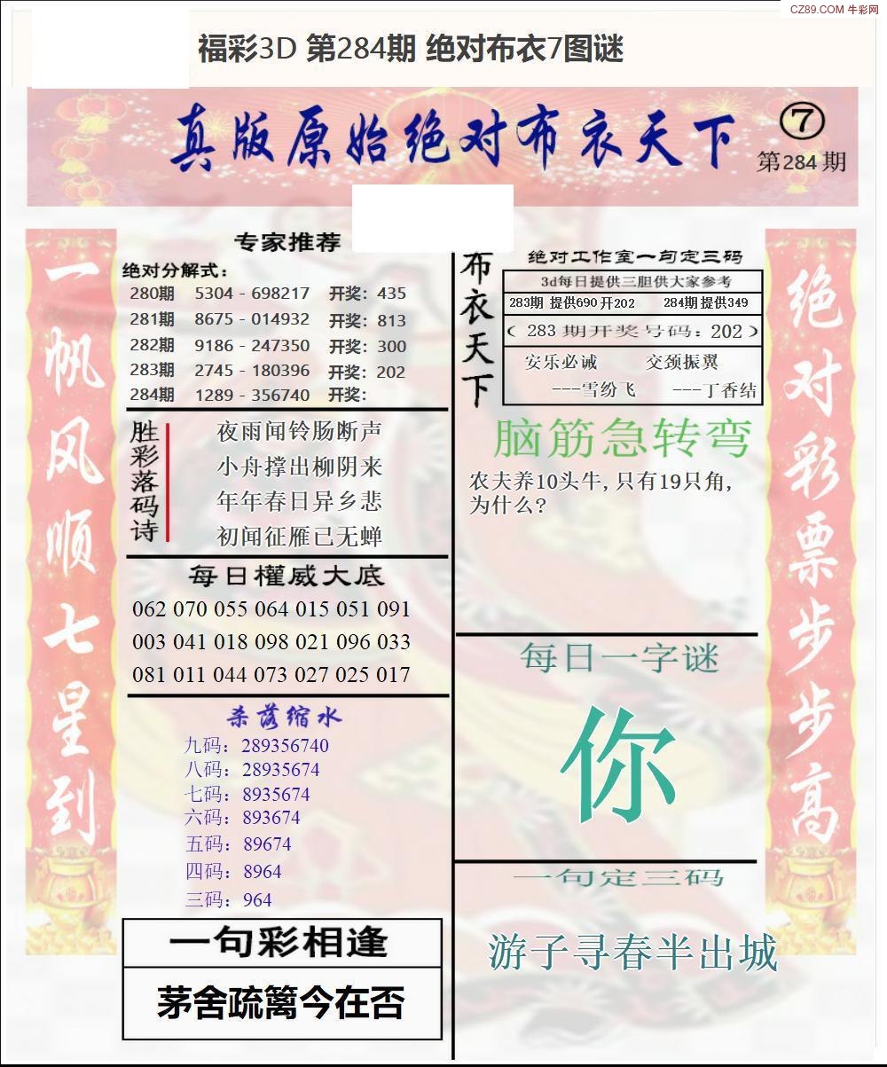 原始绝对布衣3