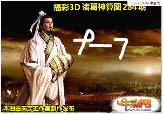 诸葛观音神算金胆图