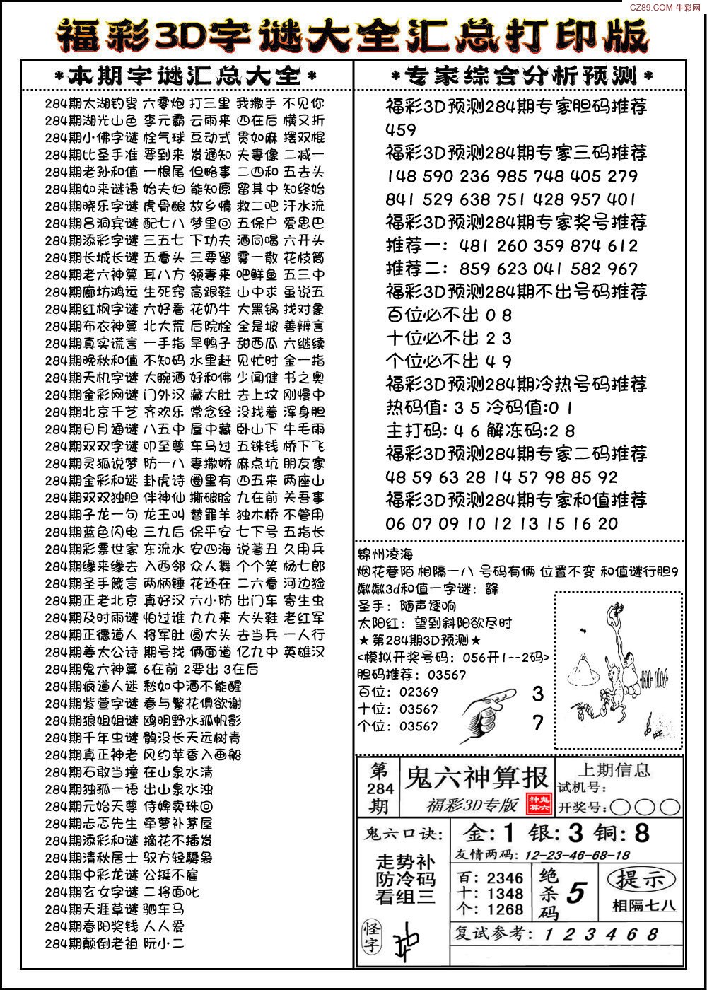 字谜一版