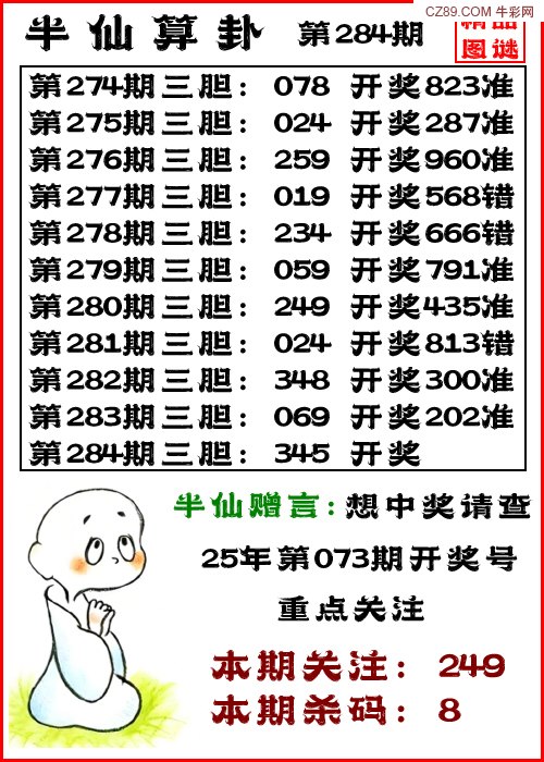 半仙算卦