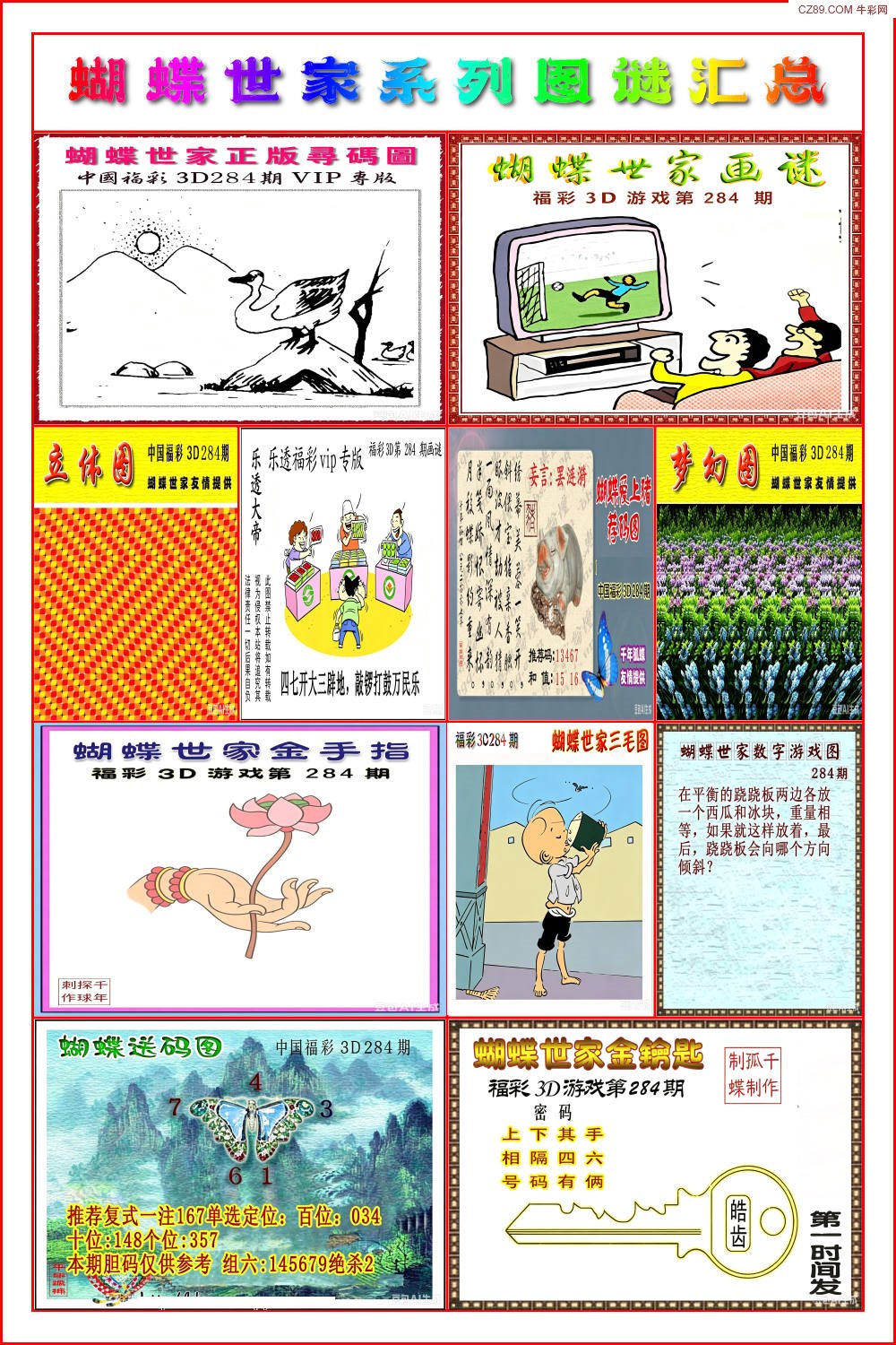 蝴蝶世家系列彩报