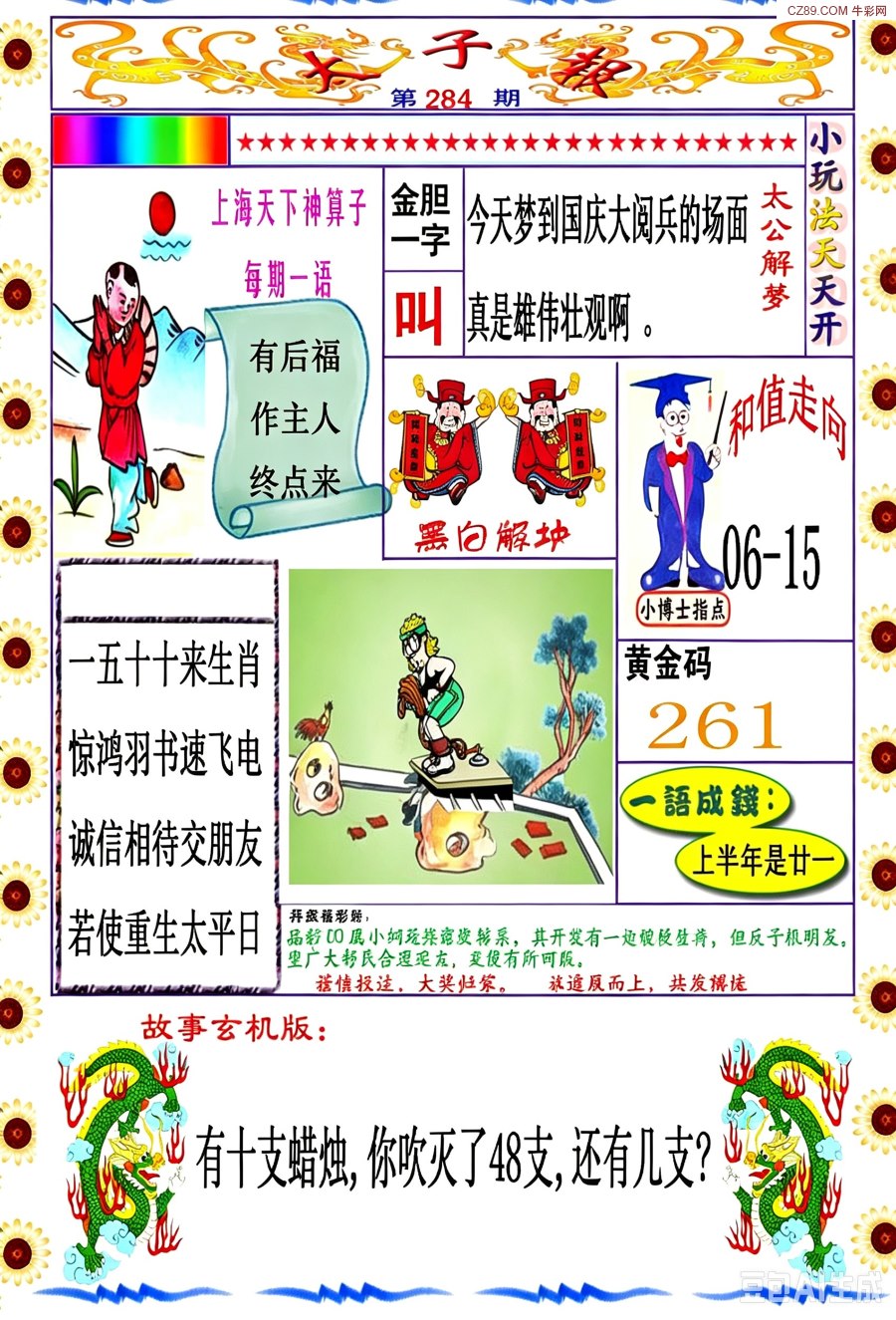 太子报
