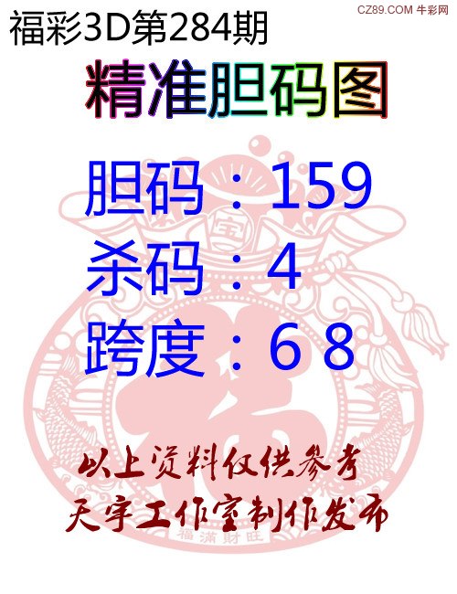 精准胆码图
