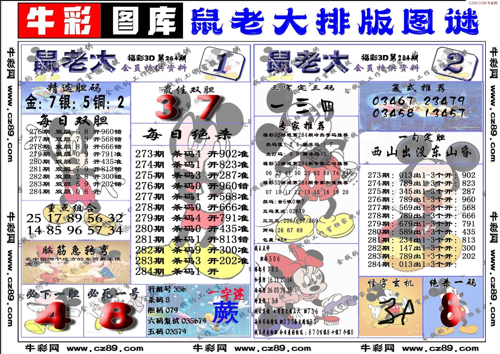 鼠老大2+1