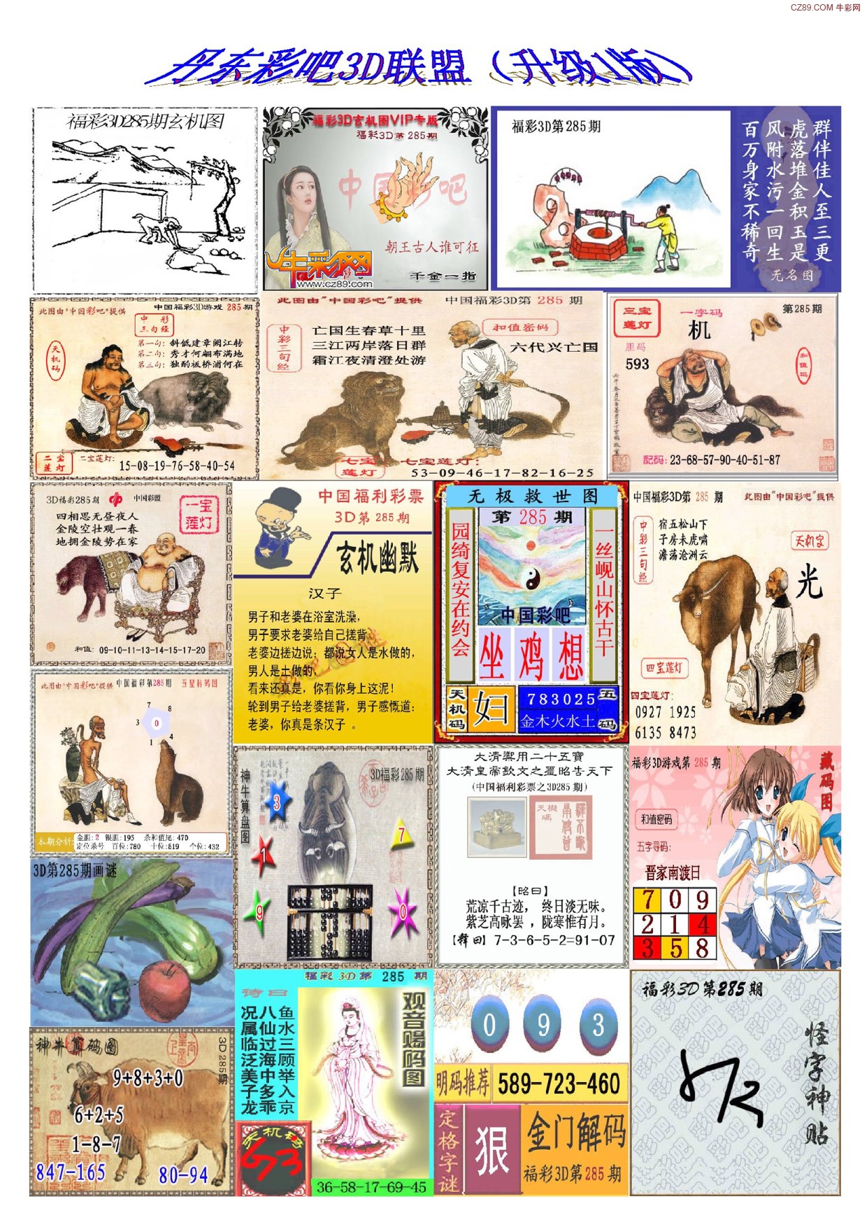 丹东彩吧联盟1