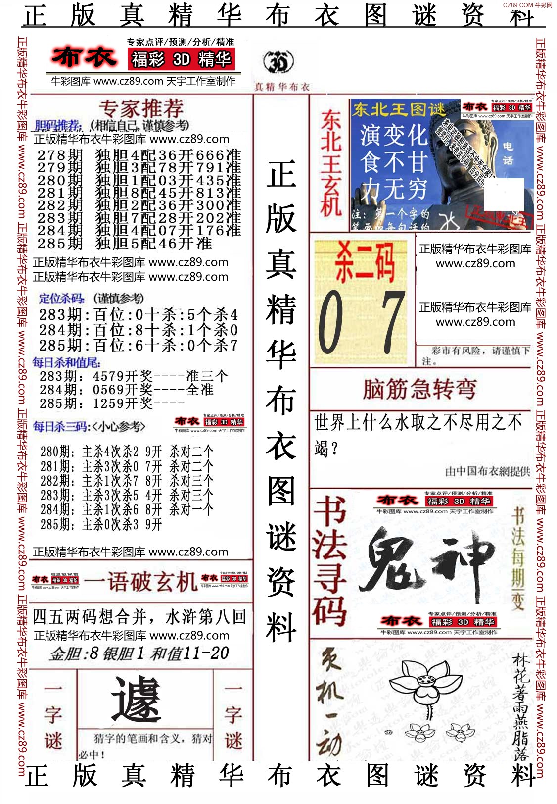 精华布衣5