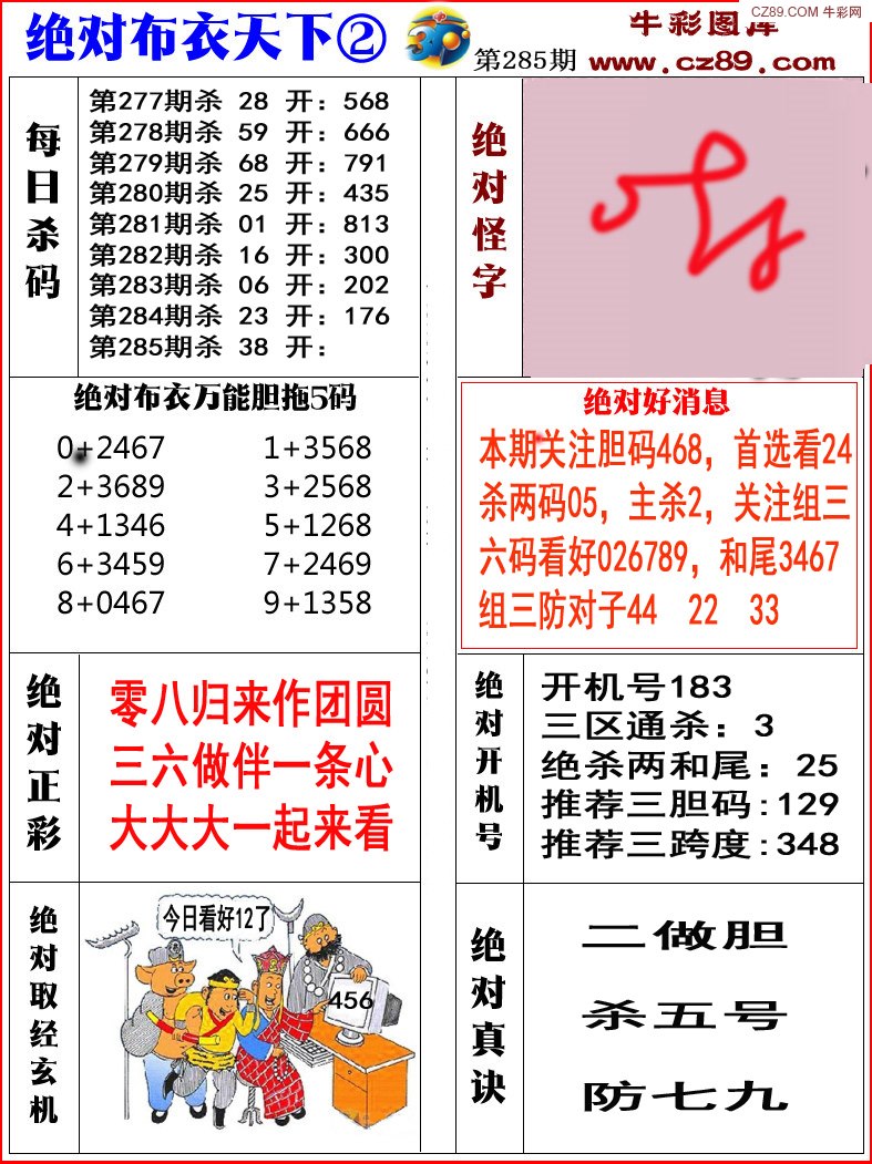 绝对布衣2